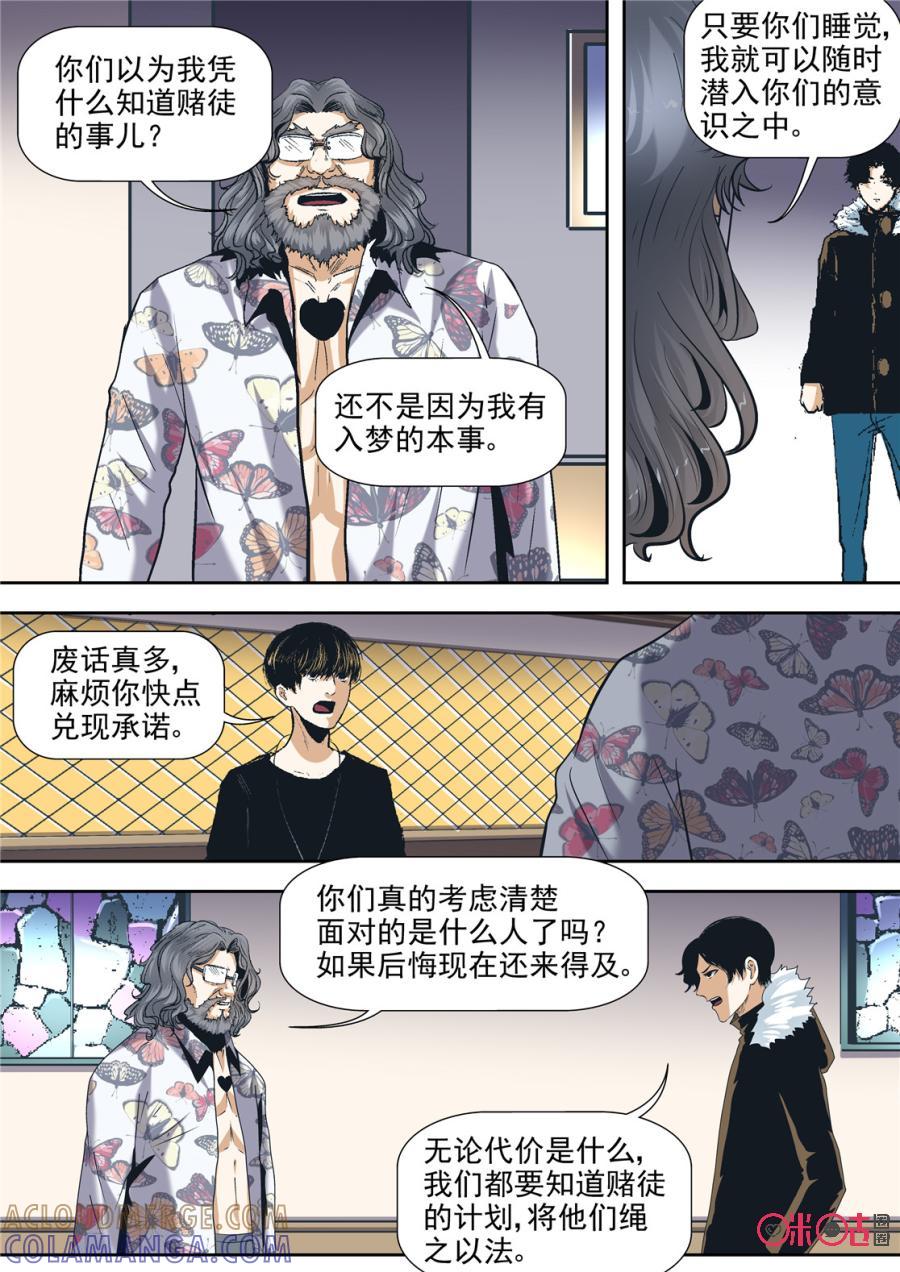 《17小队》第74话：永恒梦魇(23) 第13页
