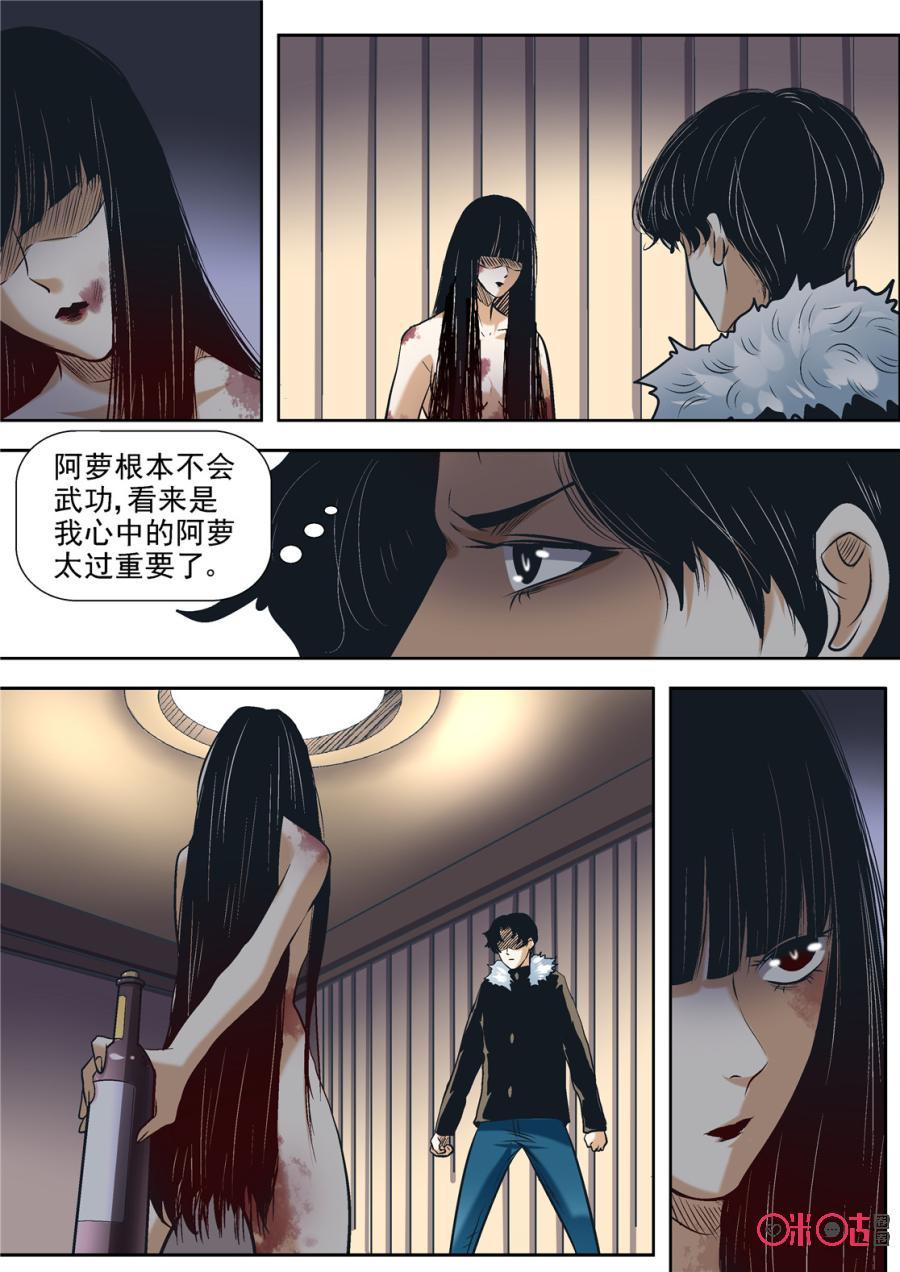 《17小队》第74话：永恒梦魇(23) 第6页