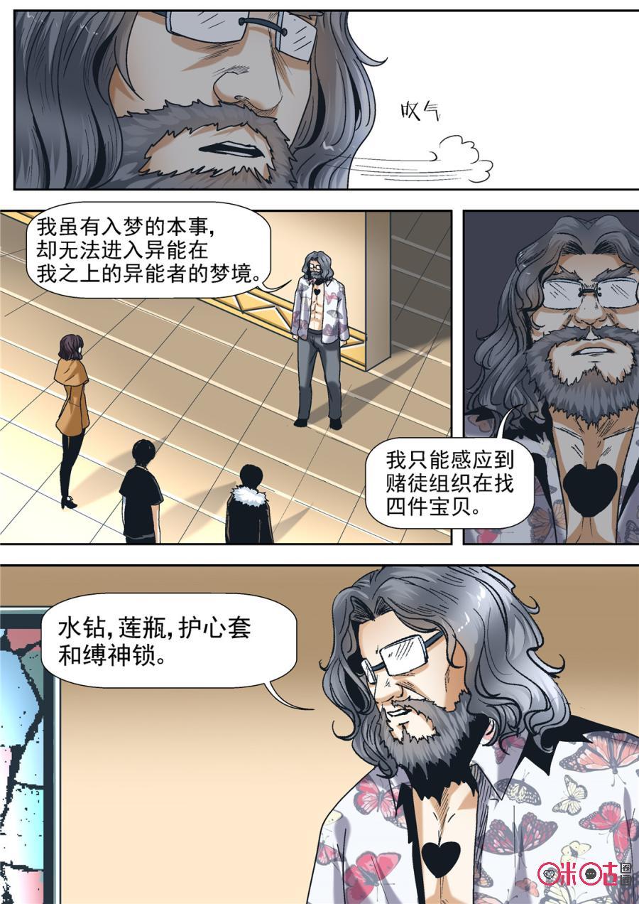 《17小队》第74话：永恒梦魇(23) 第14页