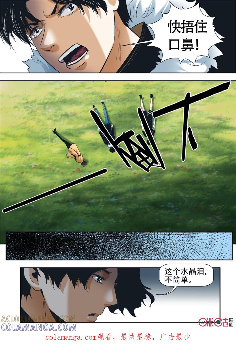 《17小队》第74话：永恒梦魇(23) 第23页