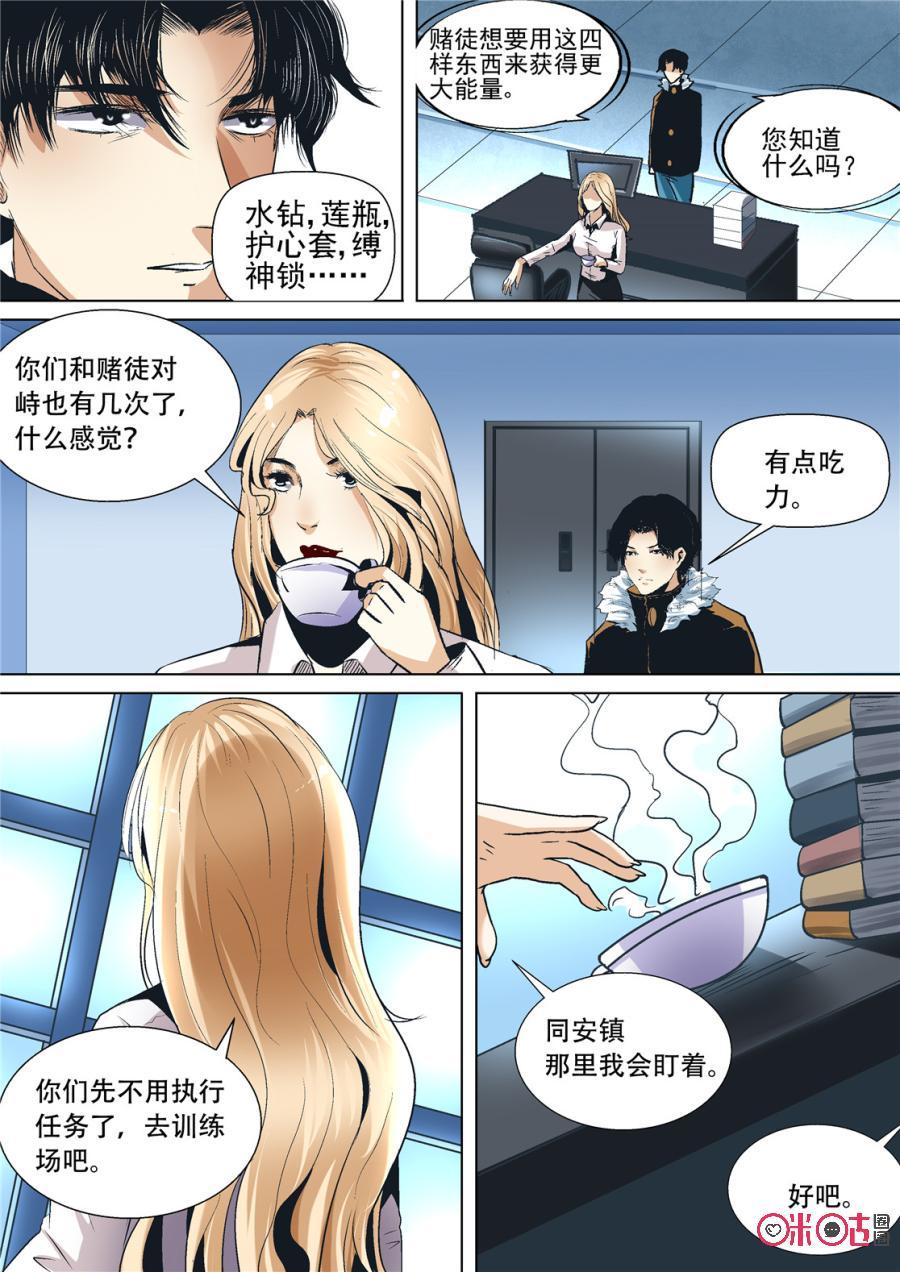 《17小队》第75话：特训(1) 第2页