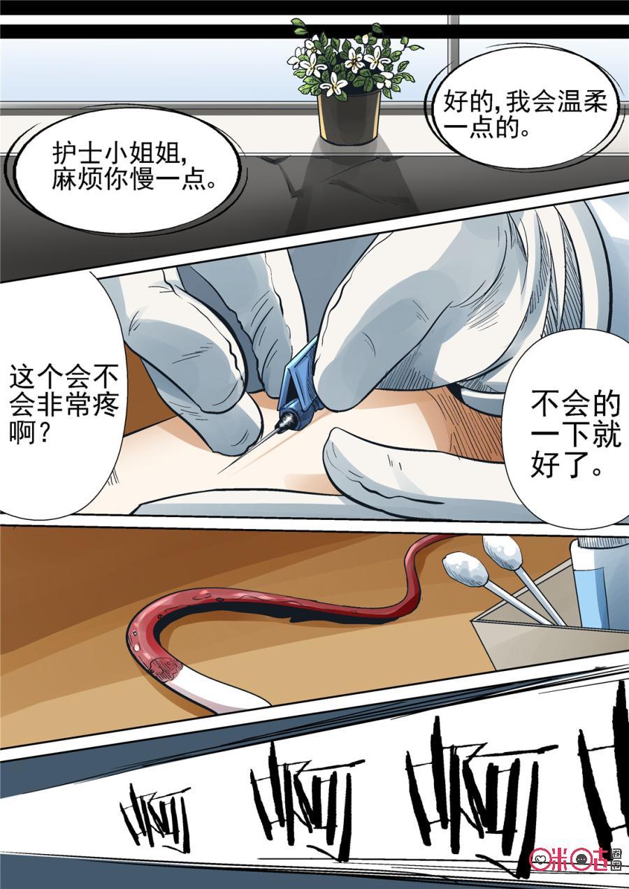 《17小队》第75话：特训(1) 第6页
