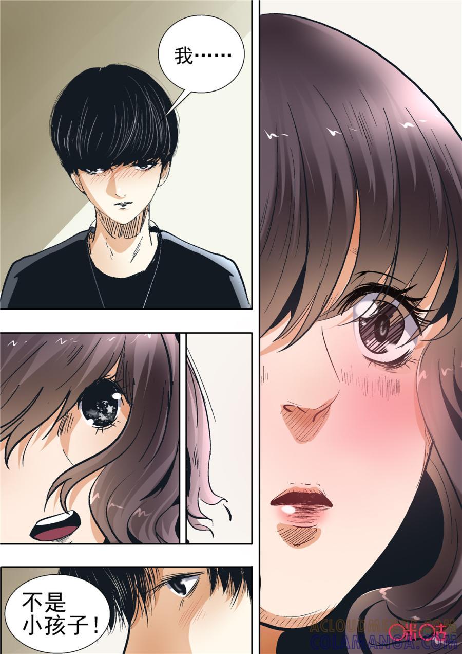 《17小队》第75话：特训(1) 第9页