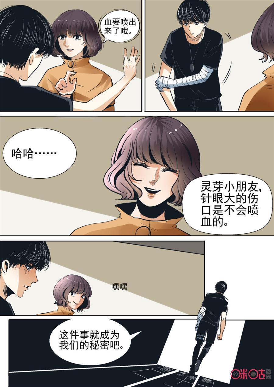 《17小队》第75话：特训(1) 第10页