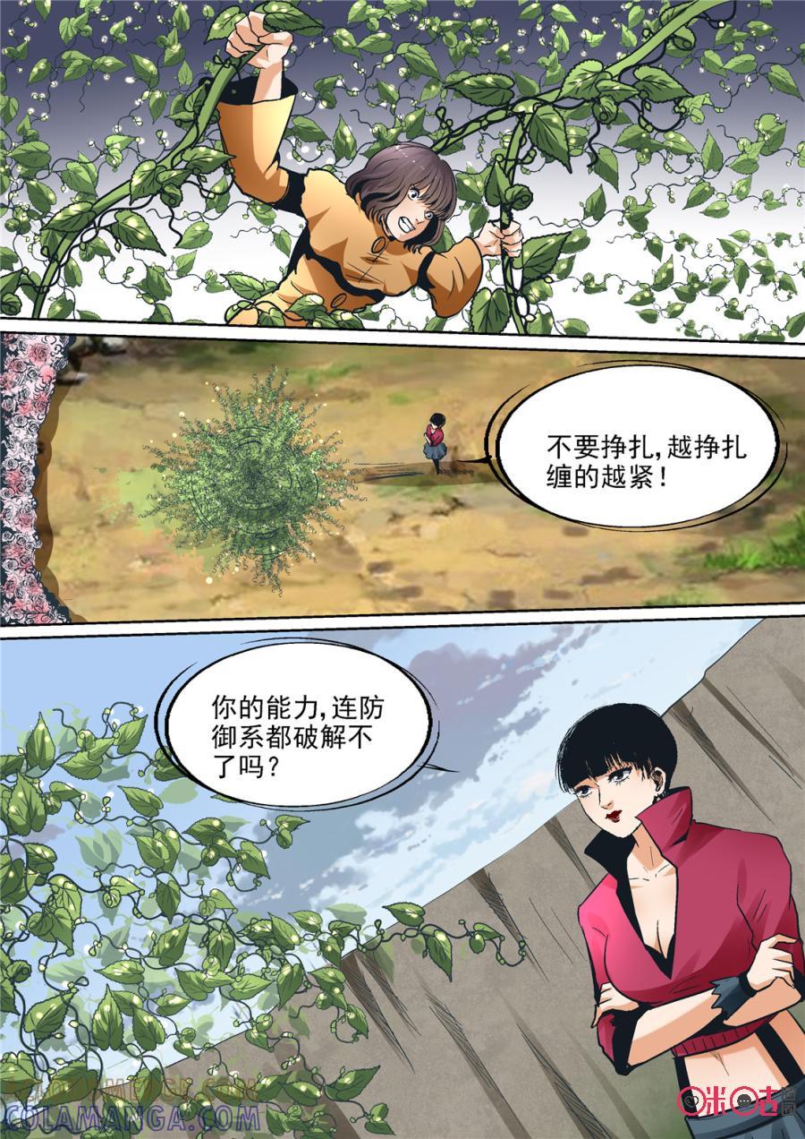 《17小队》第76话：特训(2) 第3页