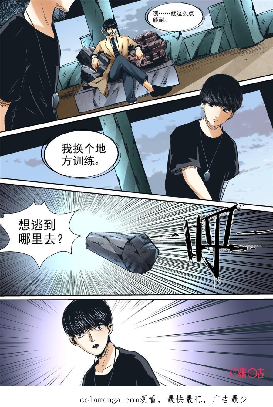 《17小队》第76话：特训(2) 第20页