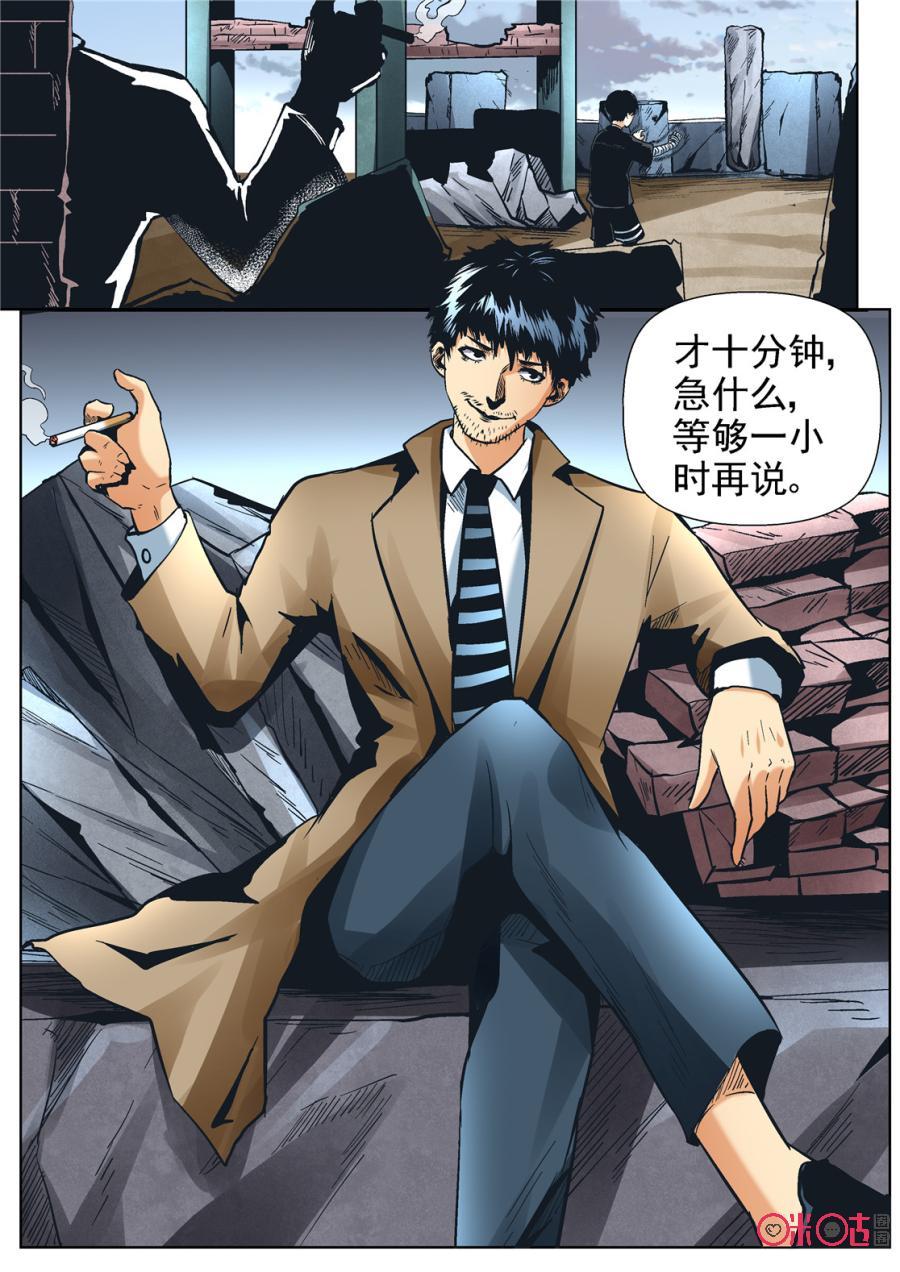 《17小队》第76话：特训(2) 第18页