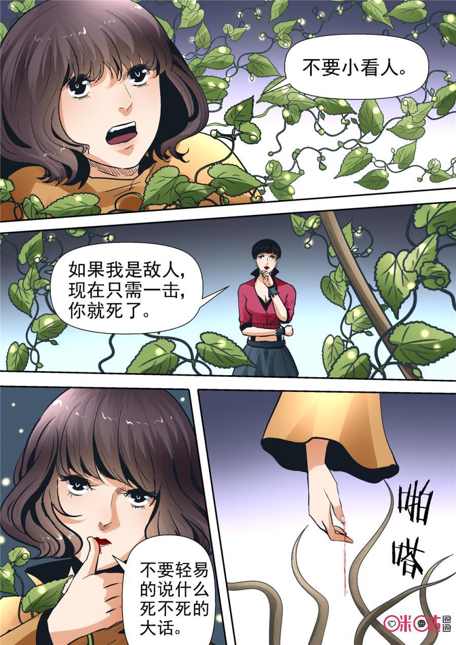 《17小队》第76话：特训(2) 第4页