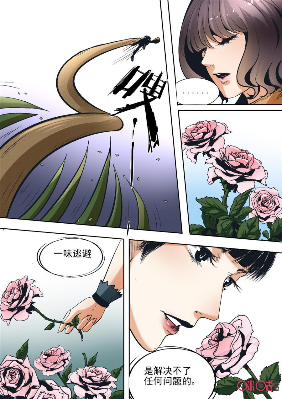 《17小队》第76话：特训(2) 第8页