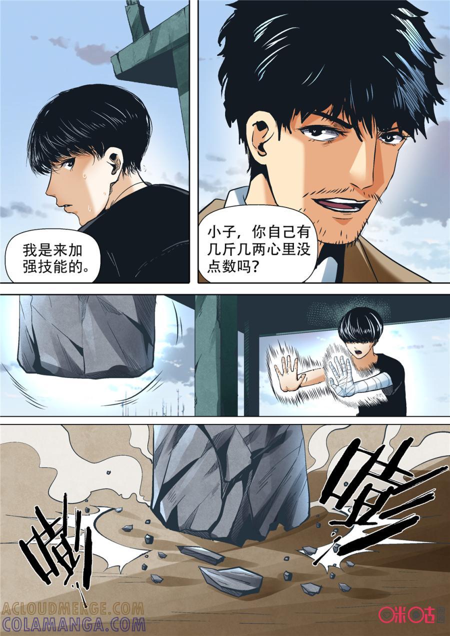 《17小队》第76话：特训(2) 第19页