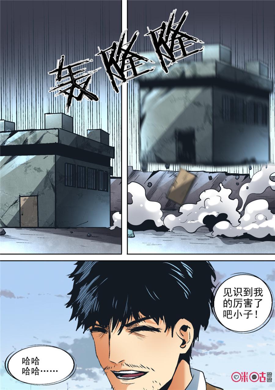 《17小队》第77话：特训(3) 第6页