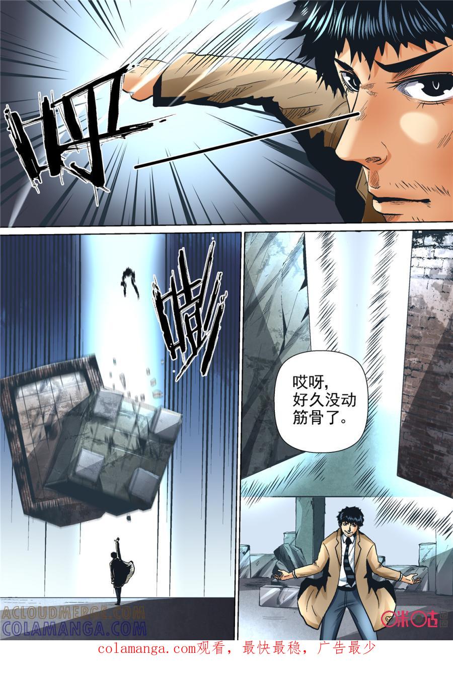 《17小队》第77话：特训(3) 第21页