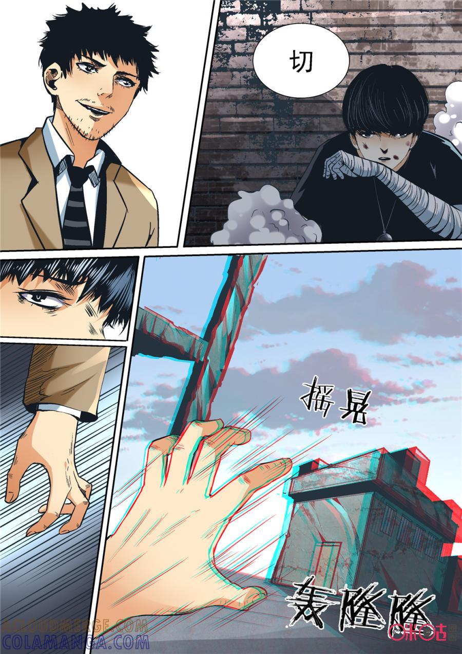 《17小队》第77话：特训(3) 第5页