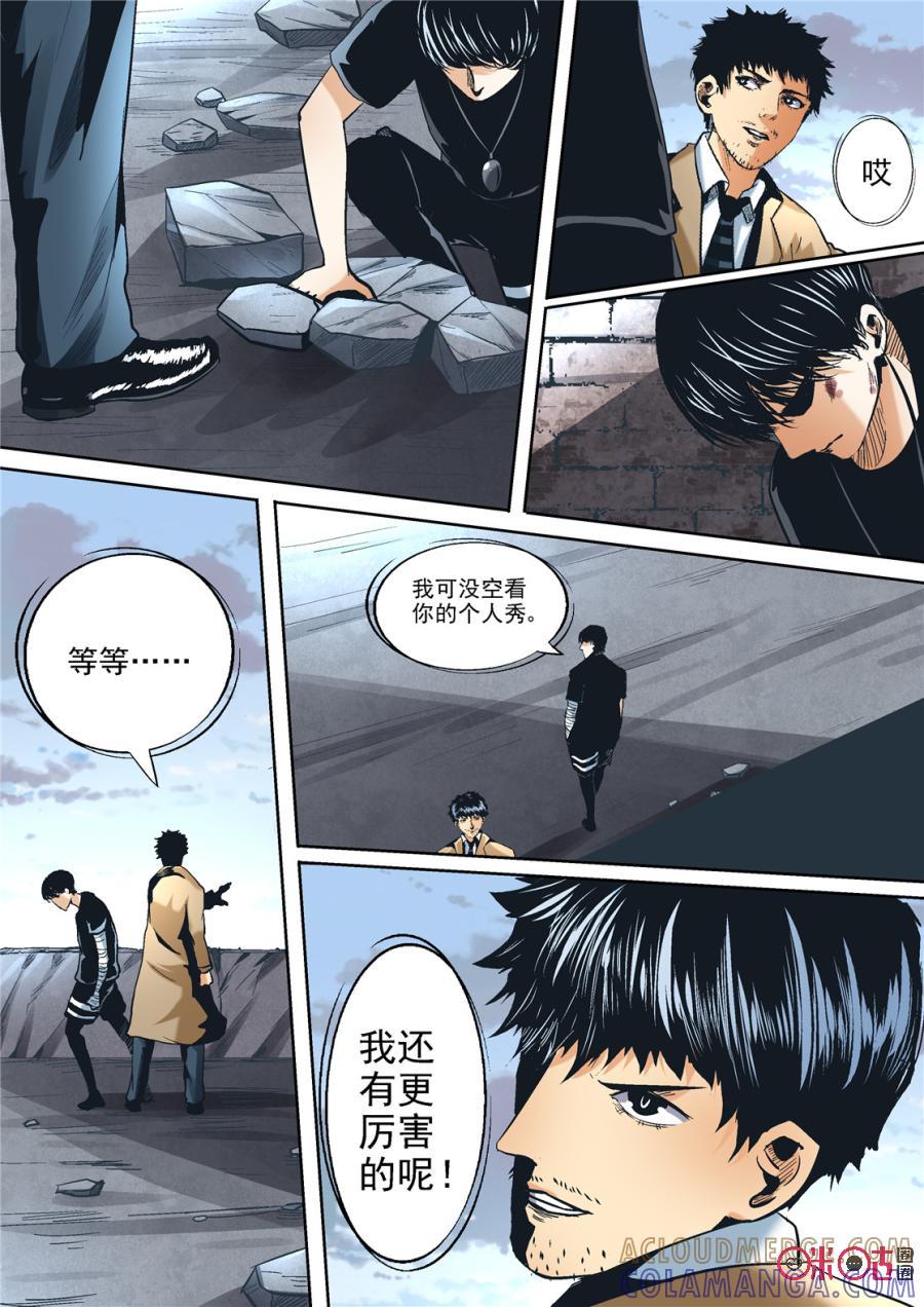 《17小队》第77话：特训(3) 第7页