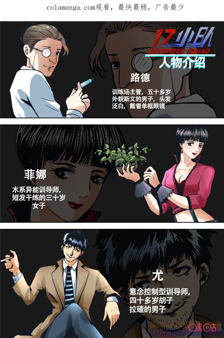 《17小队》第77话：特训(3) 第1页