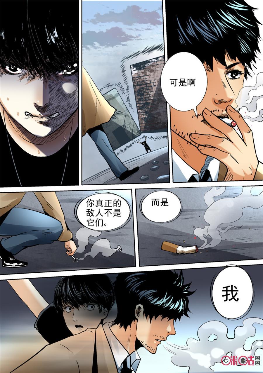 《17小队》第77话：特训(3) 第20页