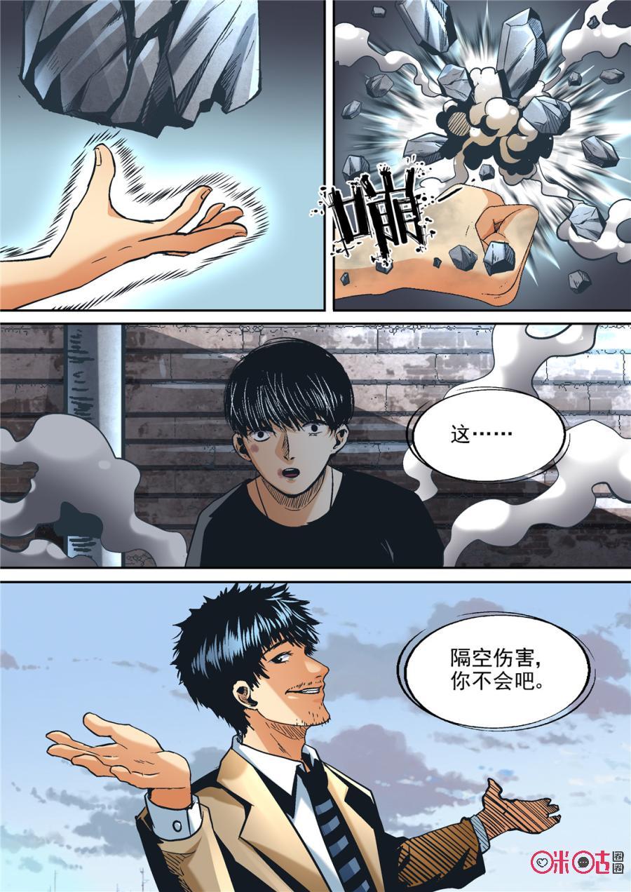 《17小队》第77话：特训(3) 第4页