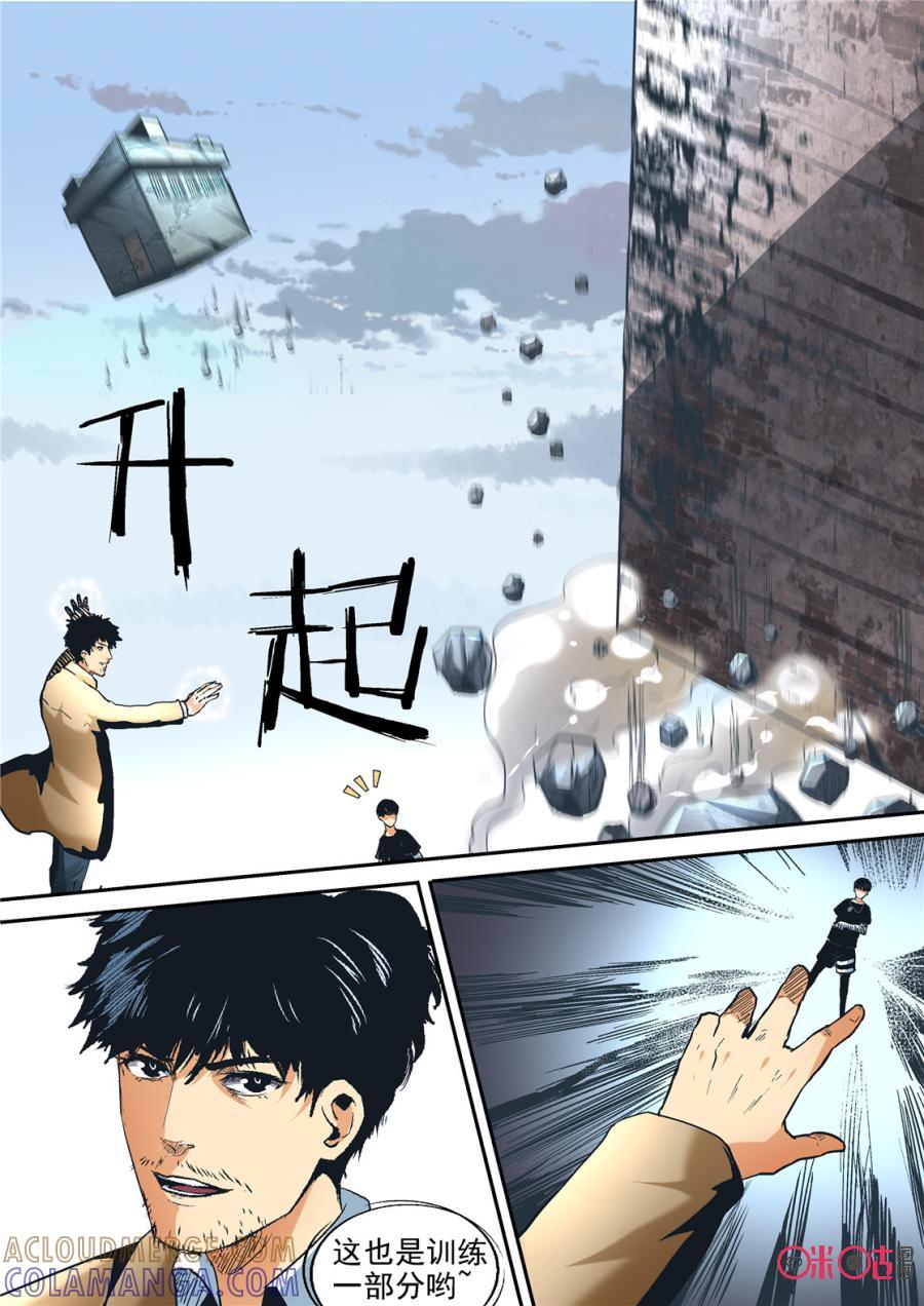 《17小队》第77话：特训(3) 第9页