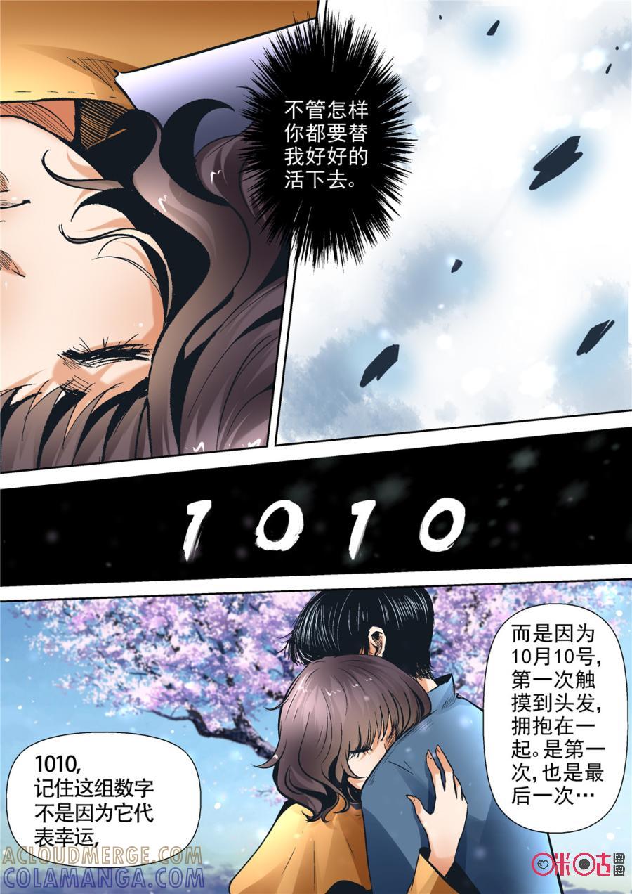 《17小队》第78话：特训(4) 第19页