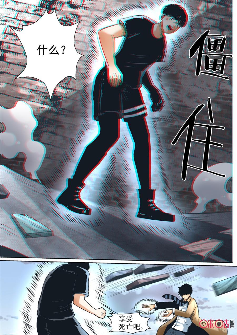 《17小队》第78话：特训(4) 第14页