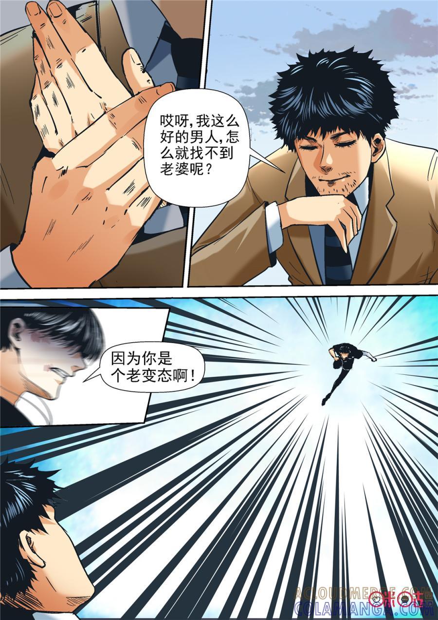《17小队》第78话：特训(4) 第3页