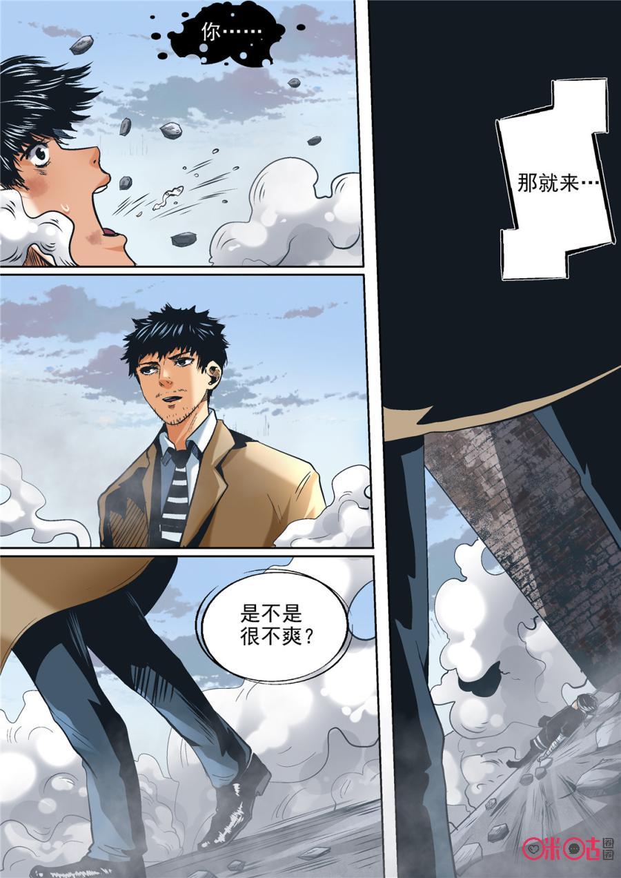 《17小队》第78话：特训(4) 第6页