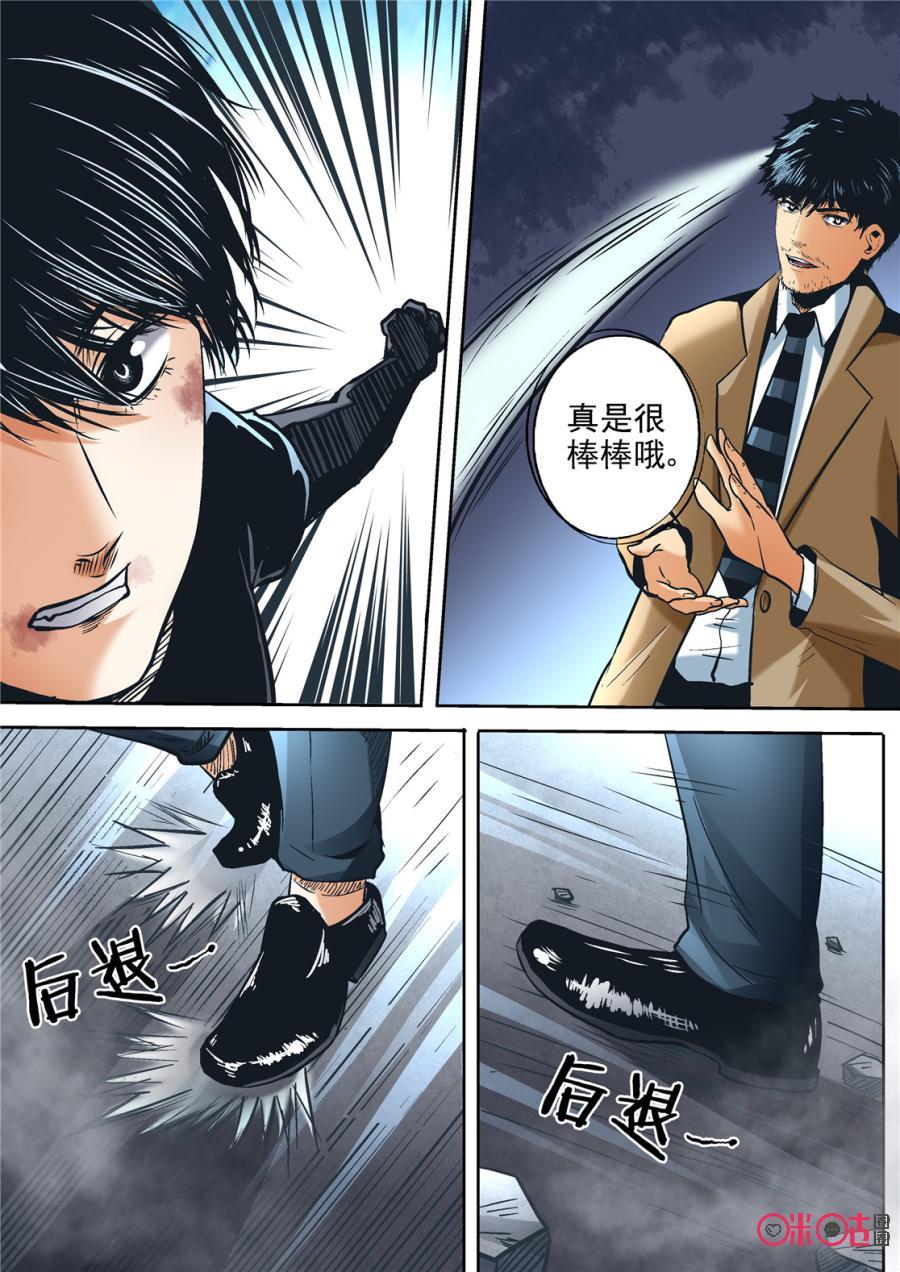 《17小队》第78话：特训(4) 第10页