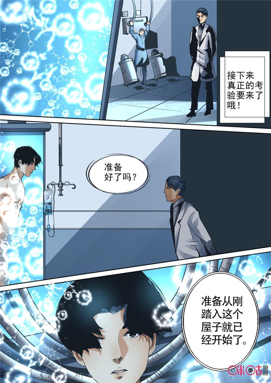 《17小队》第78话：特训(4) 第16页