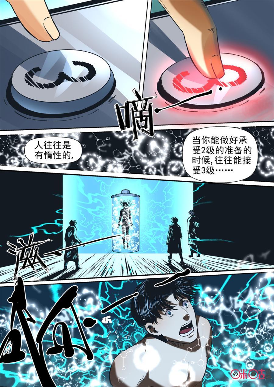 《17小队》第78话：特训(4) 第18页
