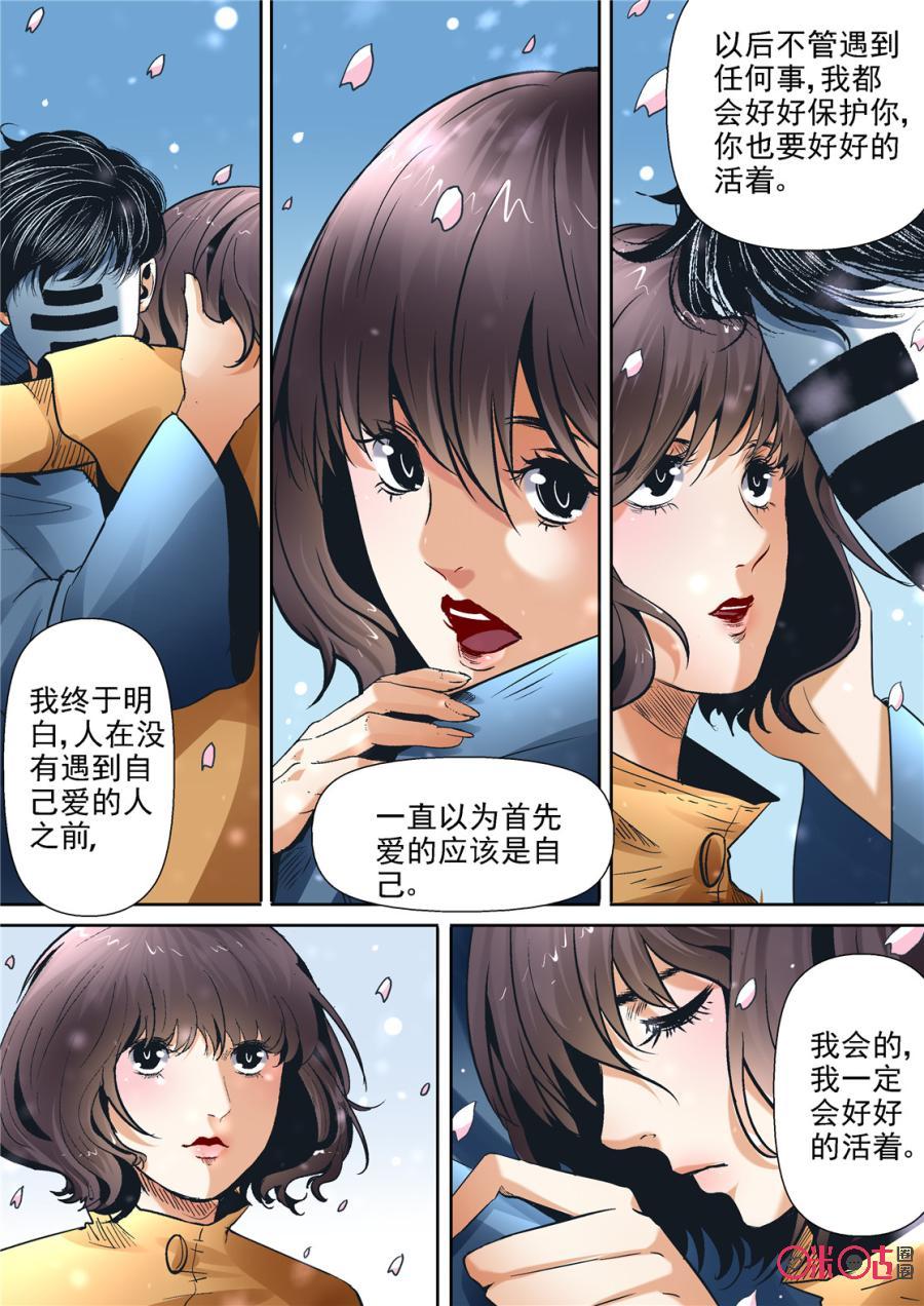 《17小队》第78话：特训(4) 第20页