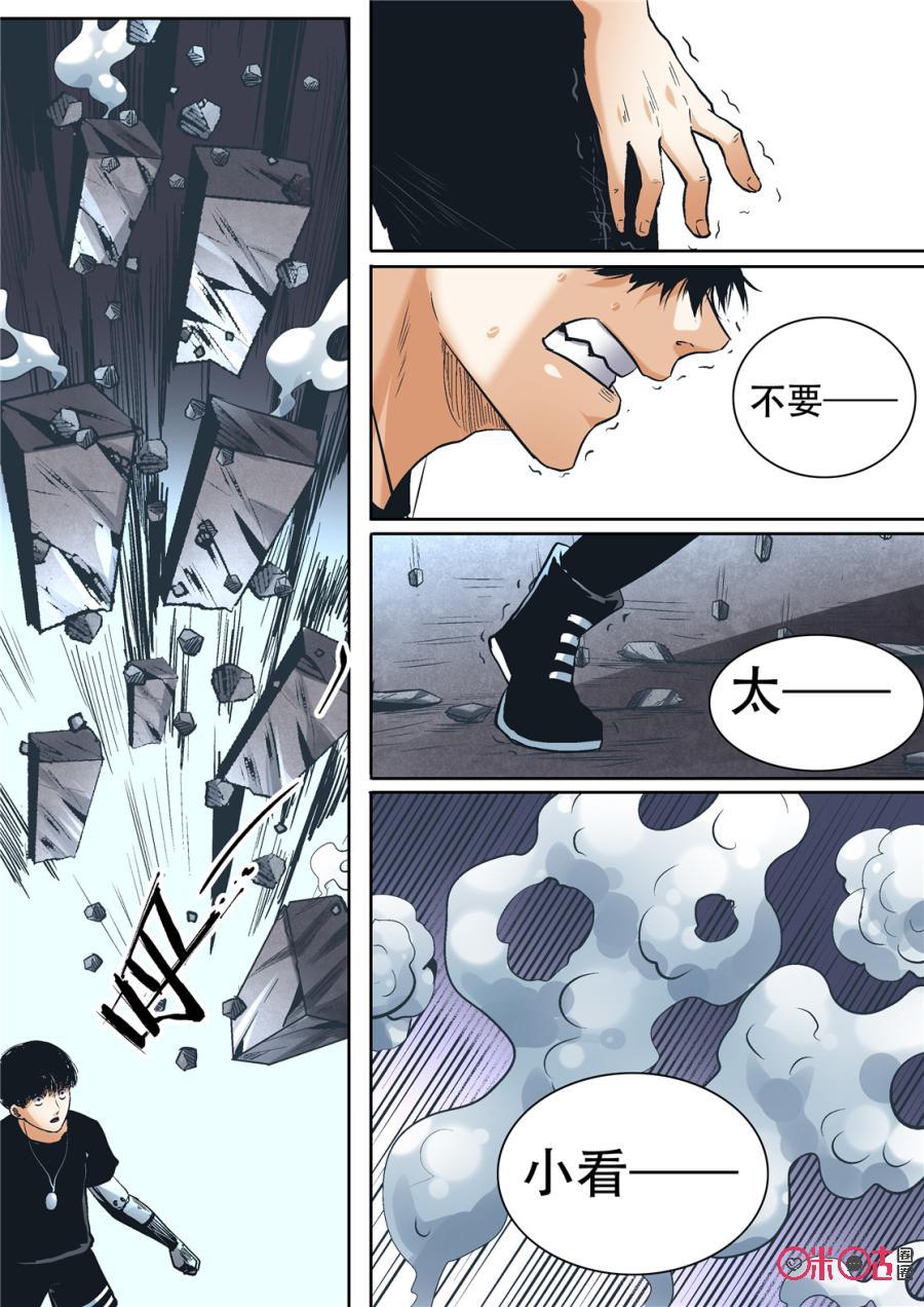 《17小队》第79话：特训(5) 第12页
