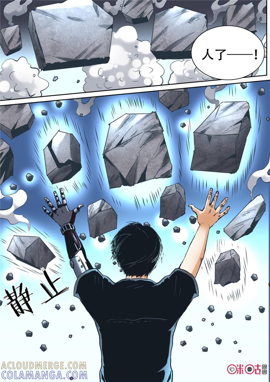 《17小队》第79话：特训(5) 第13页