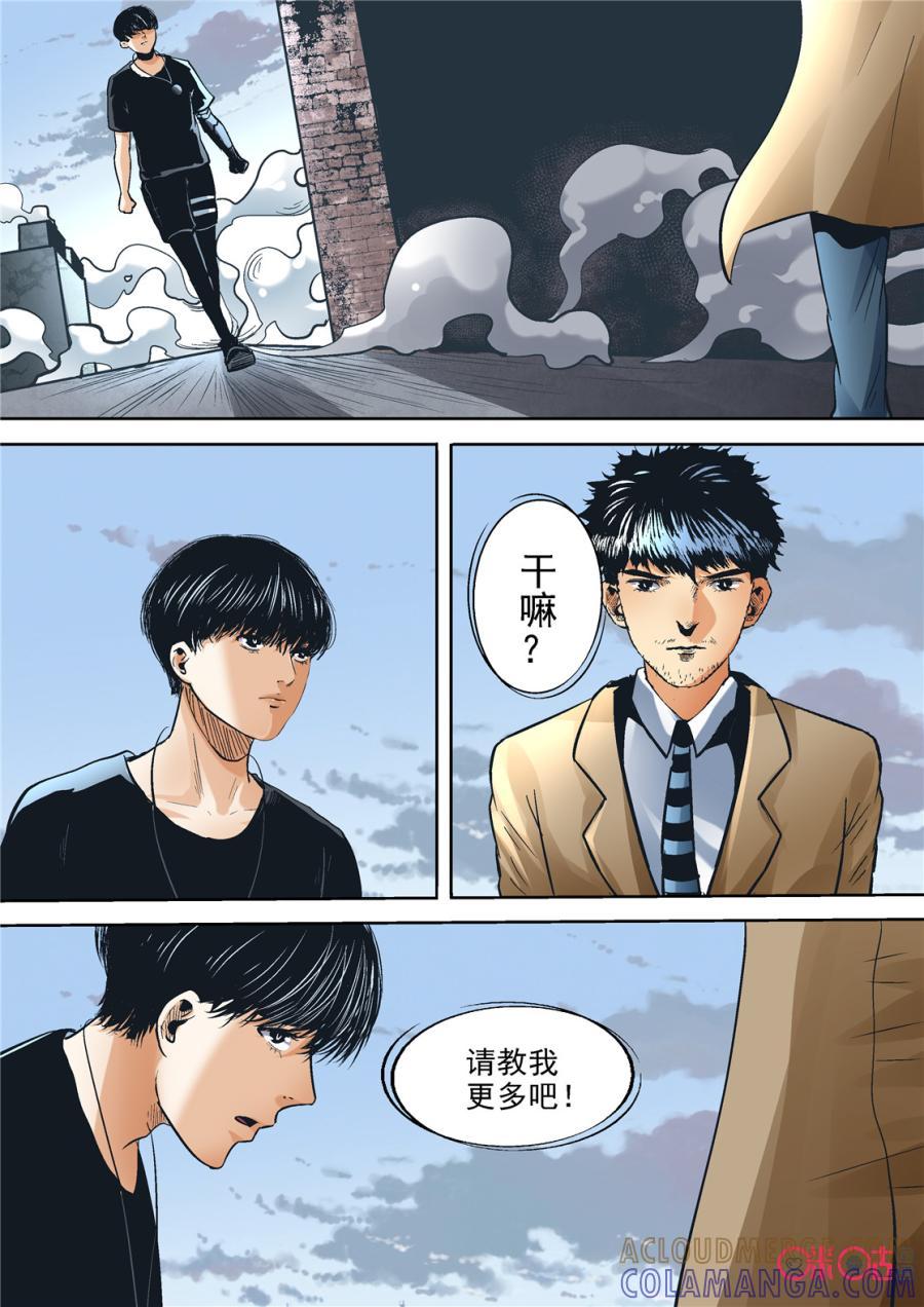 《17小队》第79话：特训(5) 第17页