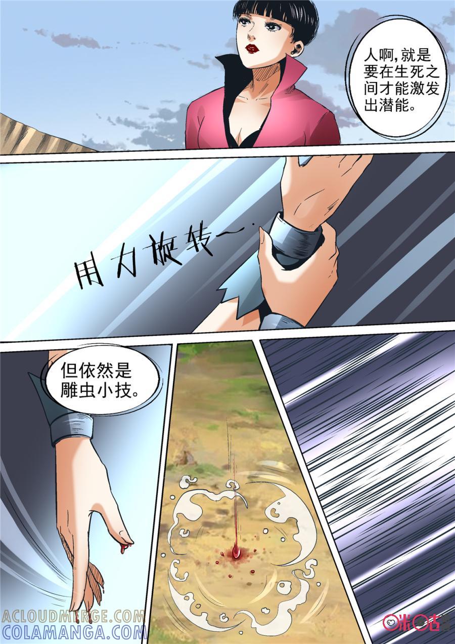 《17小队》第79话：特训(5) 第3页