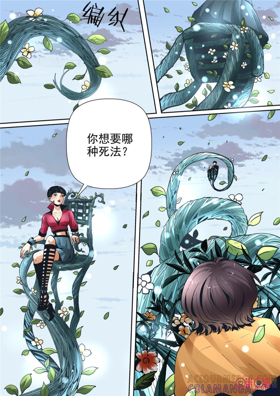 《17小队》第79话：特训(5) 第11页