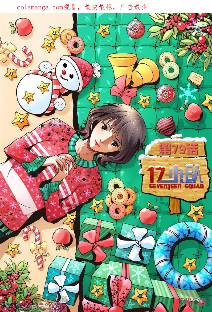 《17小队》第79话：特训(5) 第1页