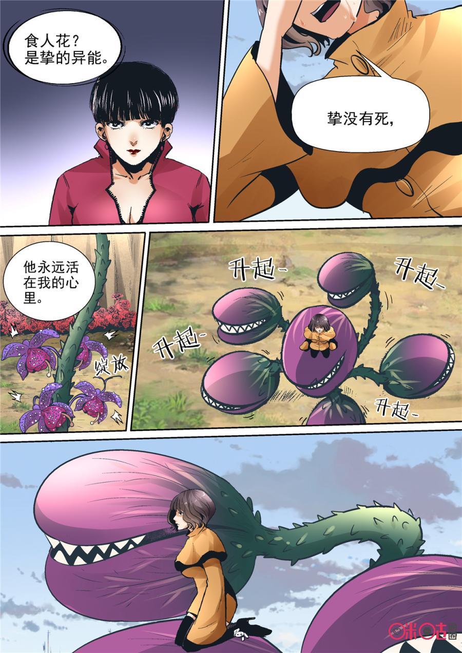 《17小队》第79话：特训(5) 第2页