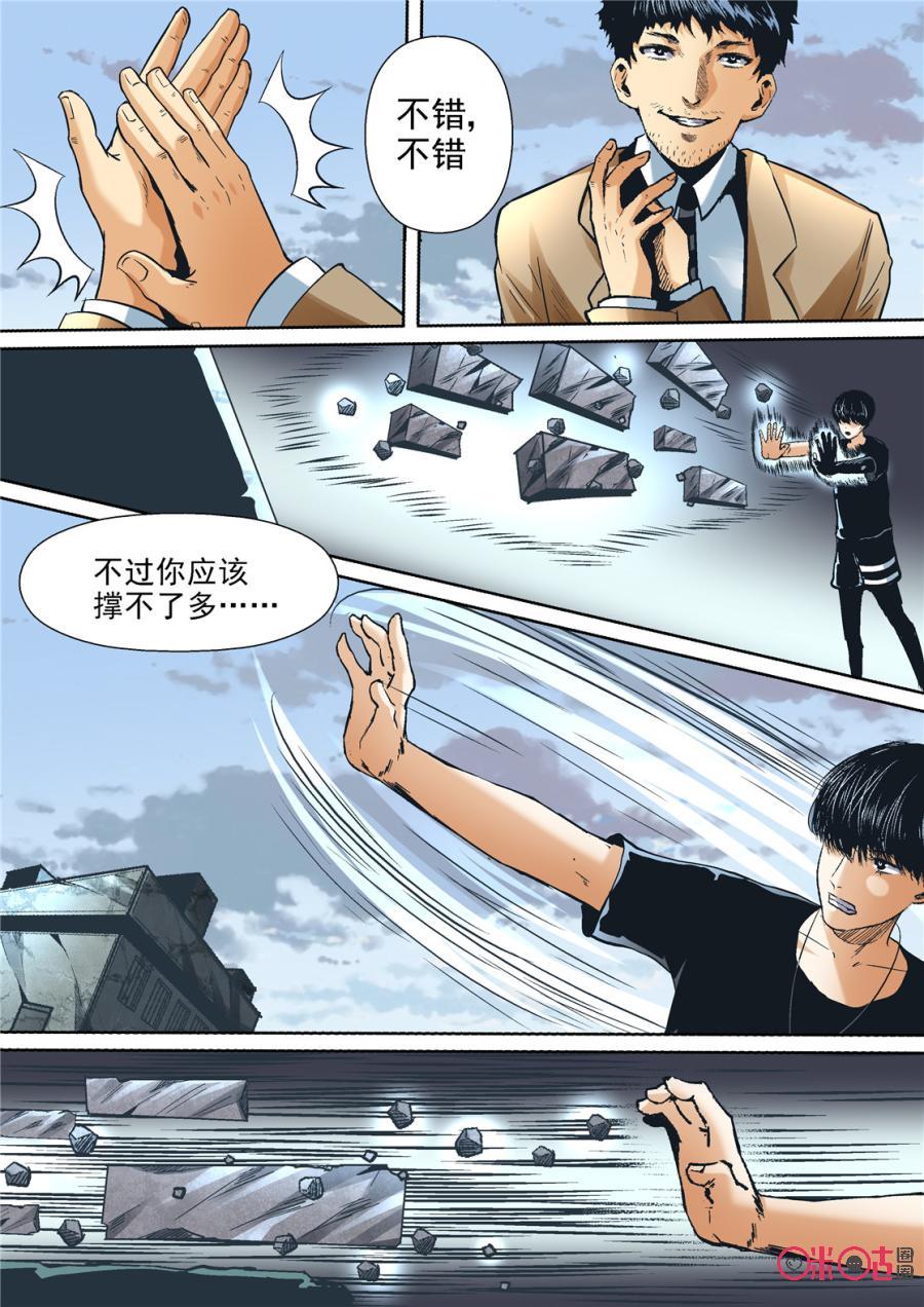 《17小队》第79话：特训(5) 第14页