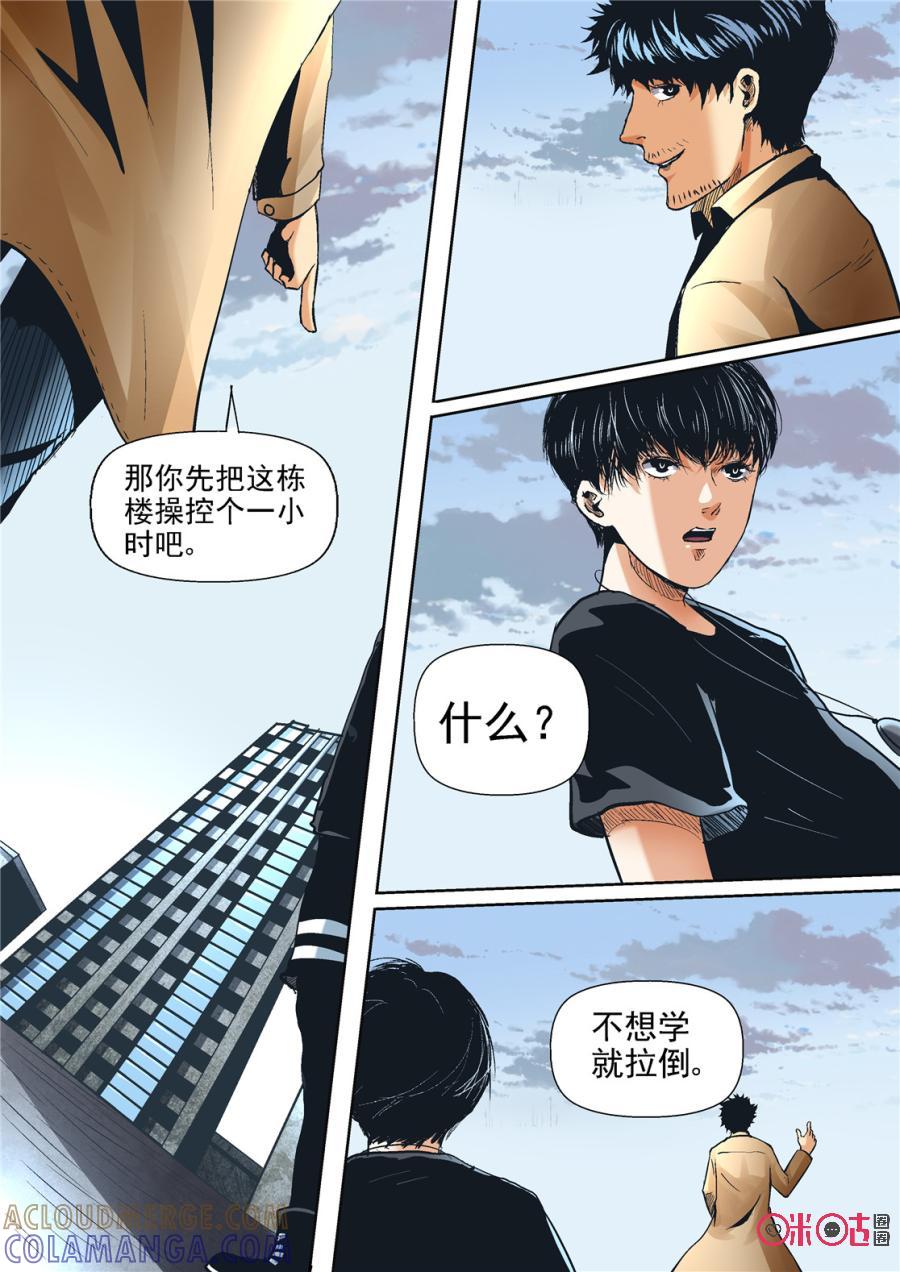 《17小队》第79话：特训(5) 第19页