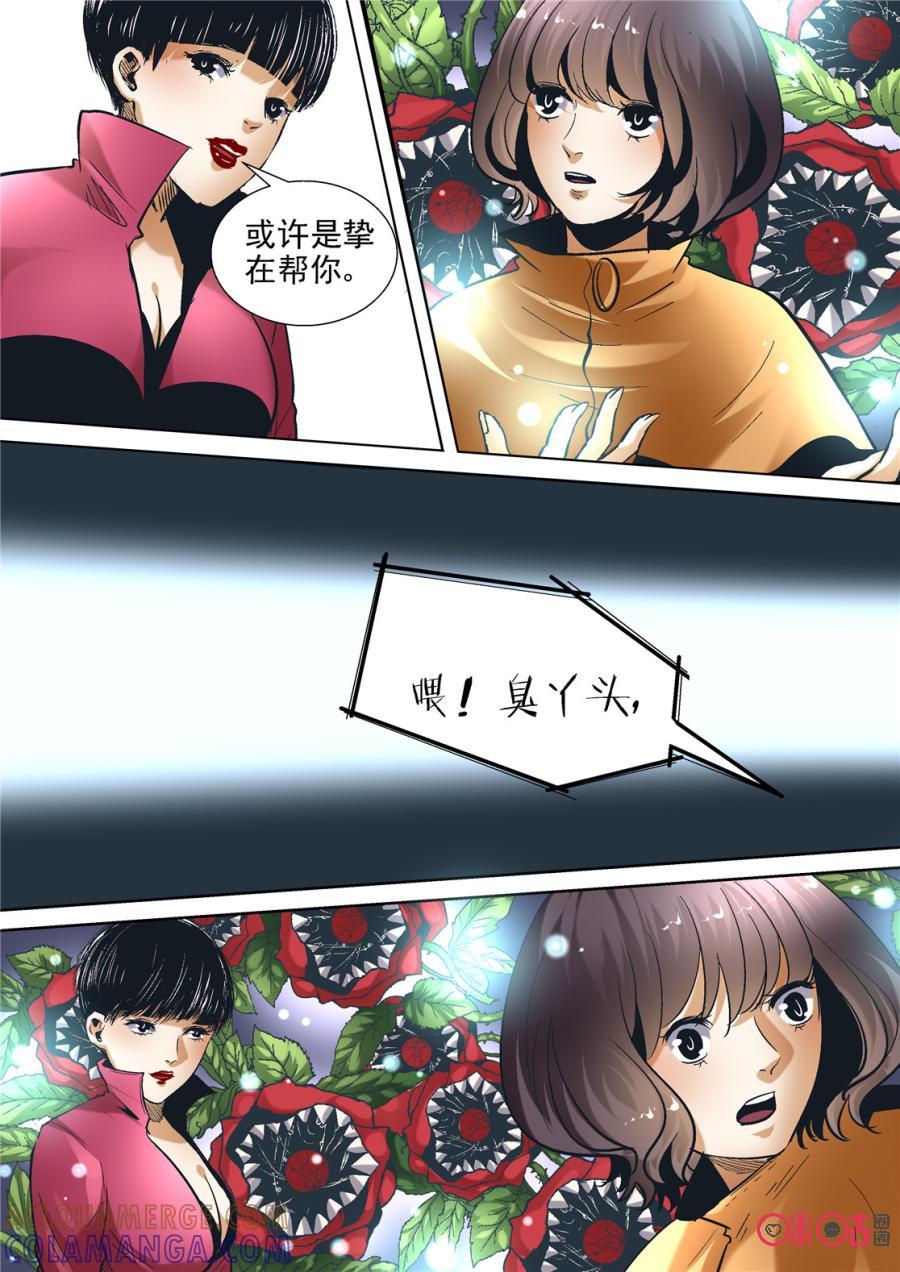 《17小队》第80话：特训(6) 第5页