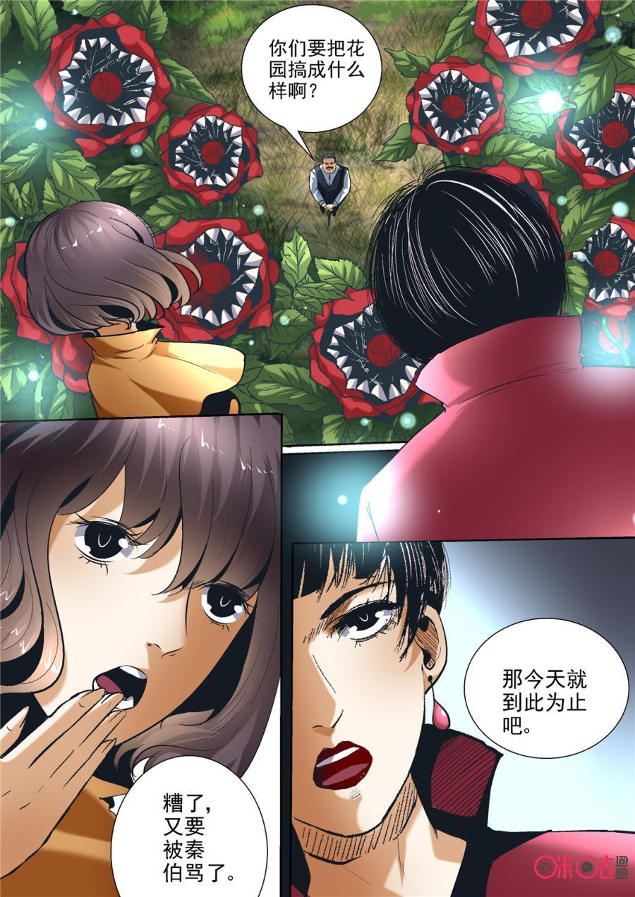 《17小队》第80话：特训(6) 第6页