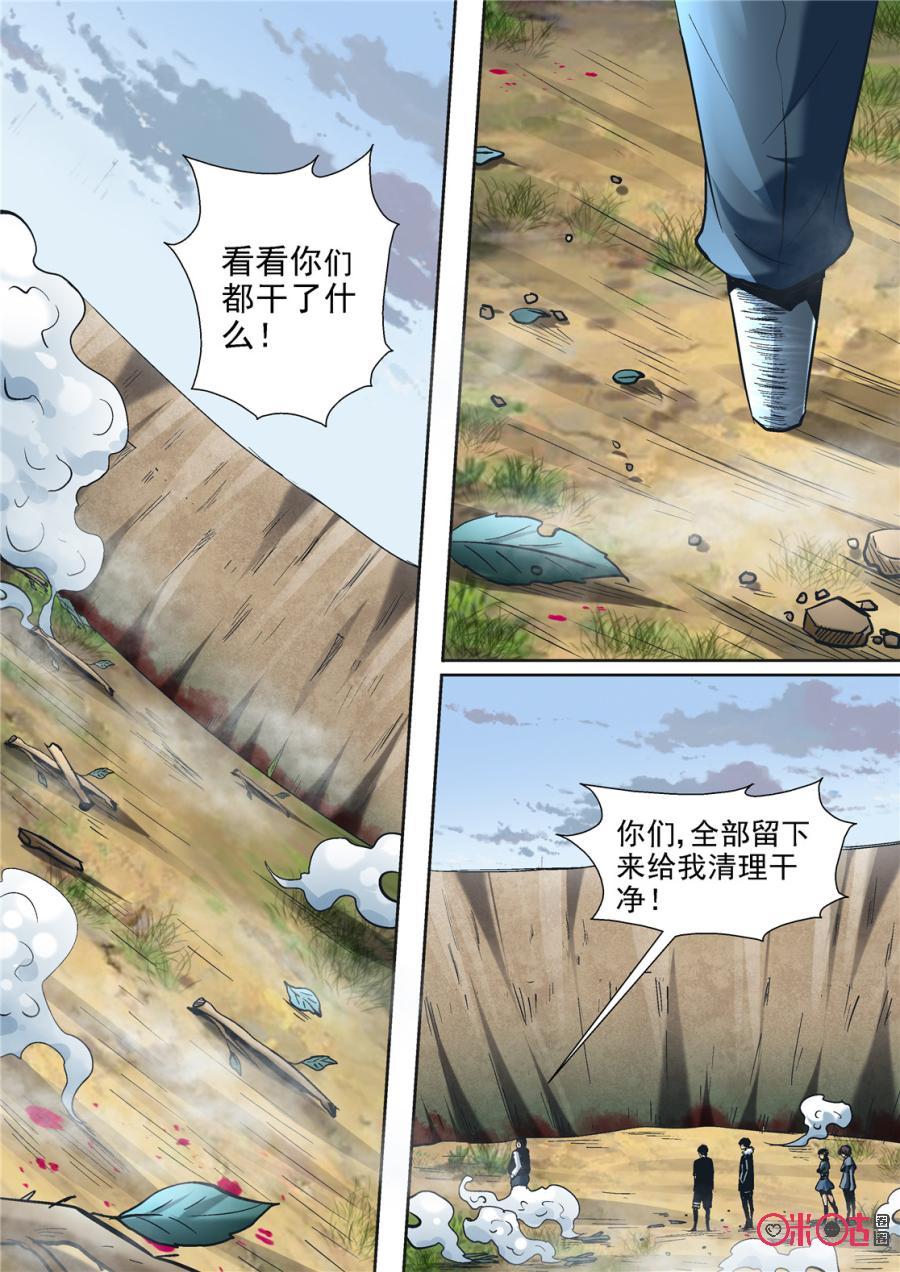 《17小队》第80话：特训(6) 第18页