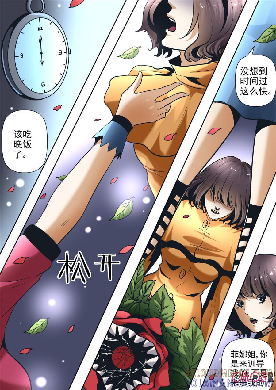 《17小队》第80话：特训(6) 第3页