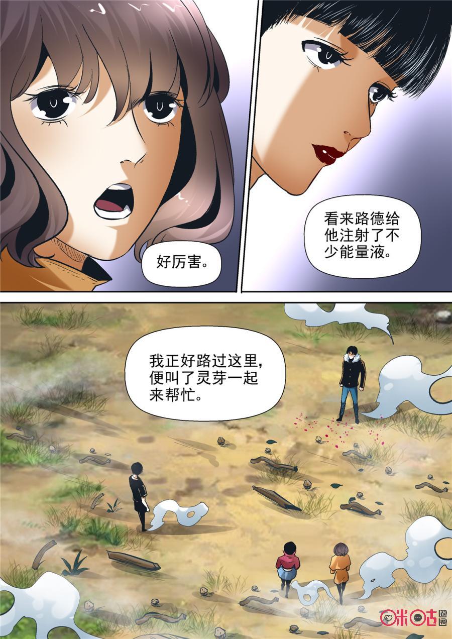 《17小队》第80话：特训(6) 第16页
