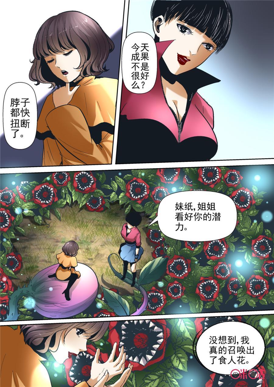 《17小队》第80话：特训(6) 第4页