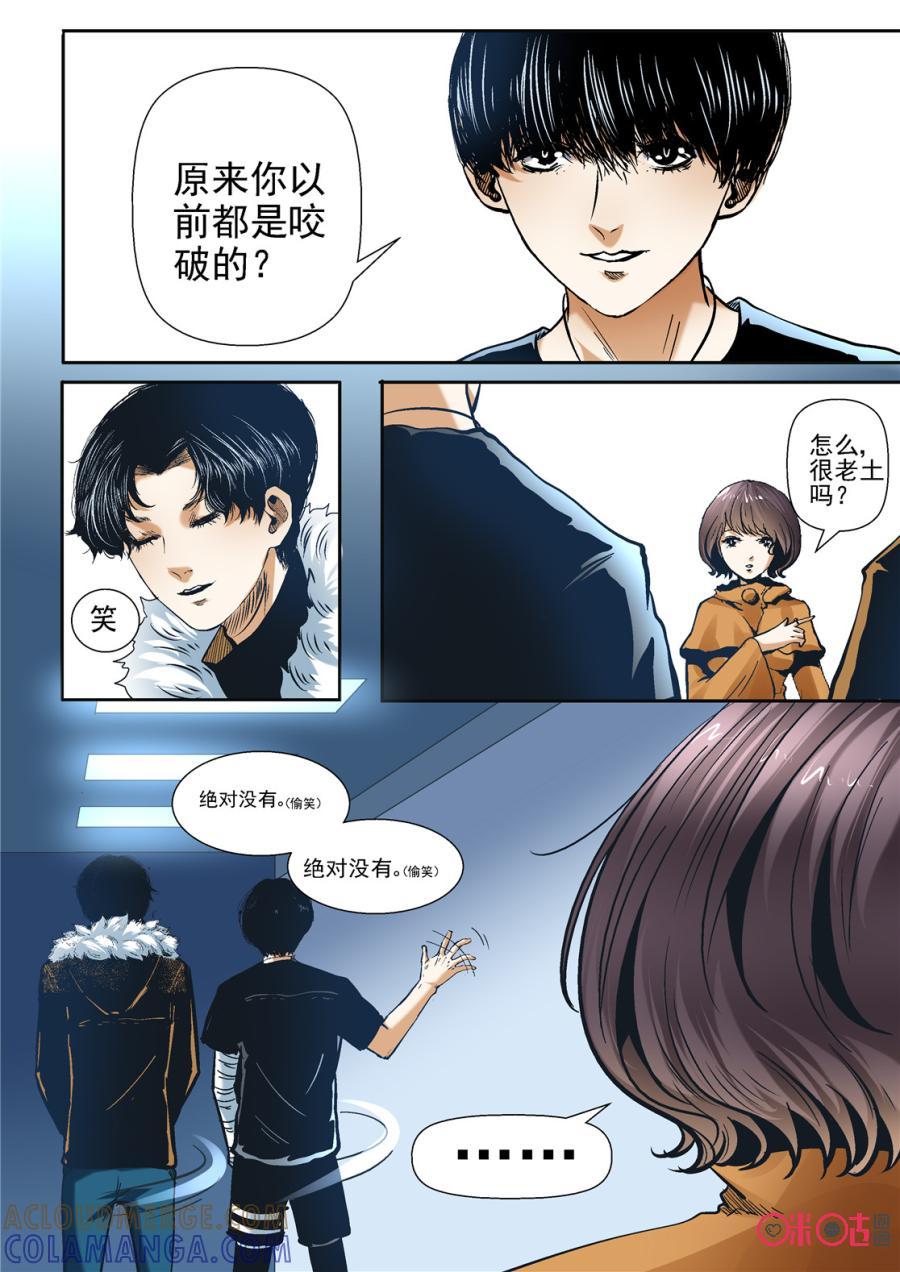 《17小队》第81话：特训(7) 第19页