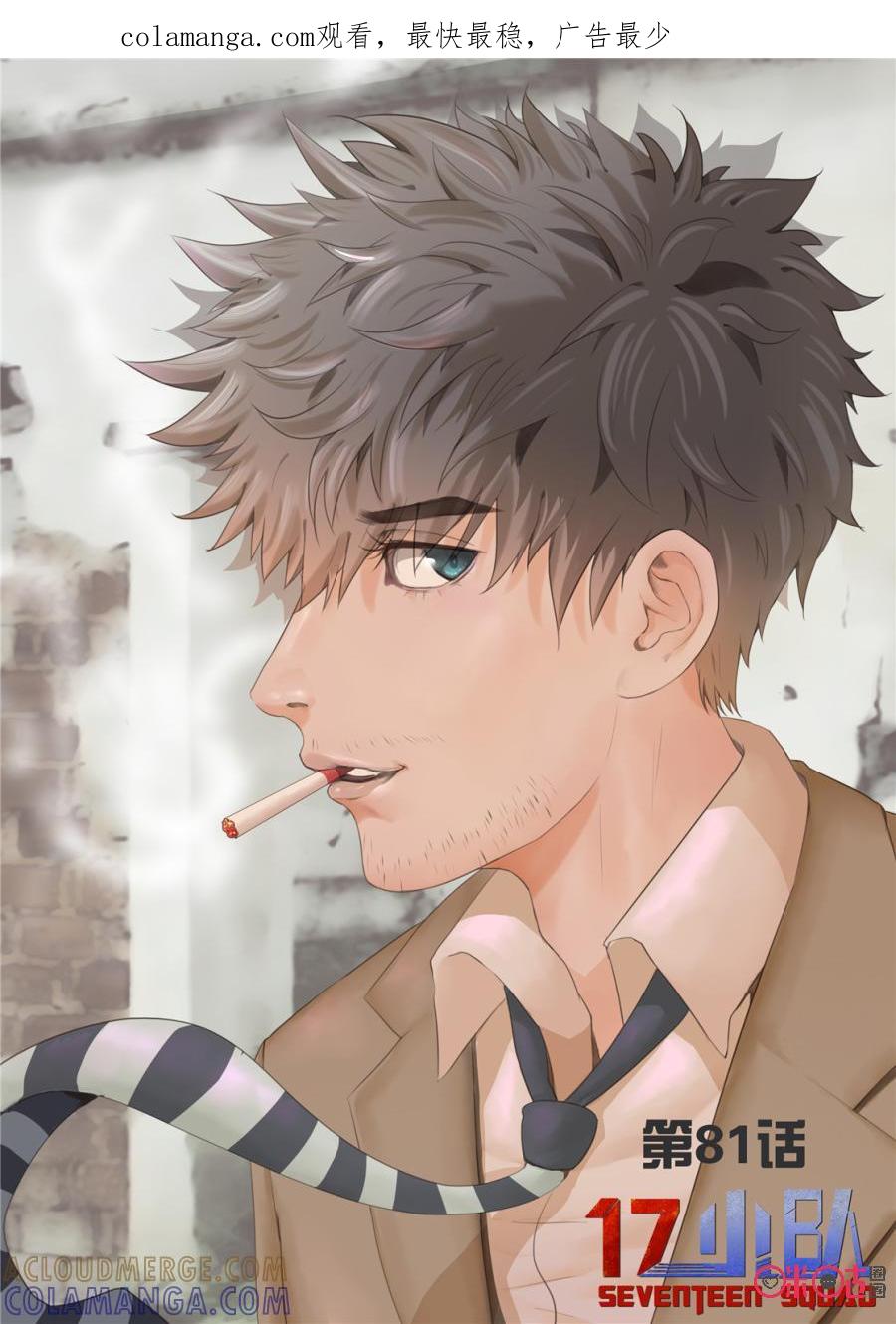《17小队》第81话：特训(7) 第1页