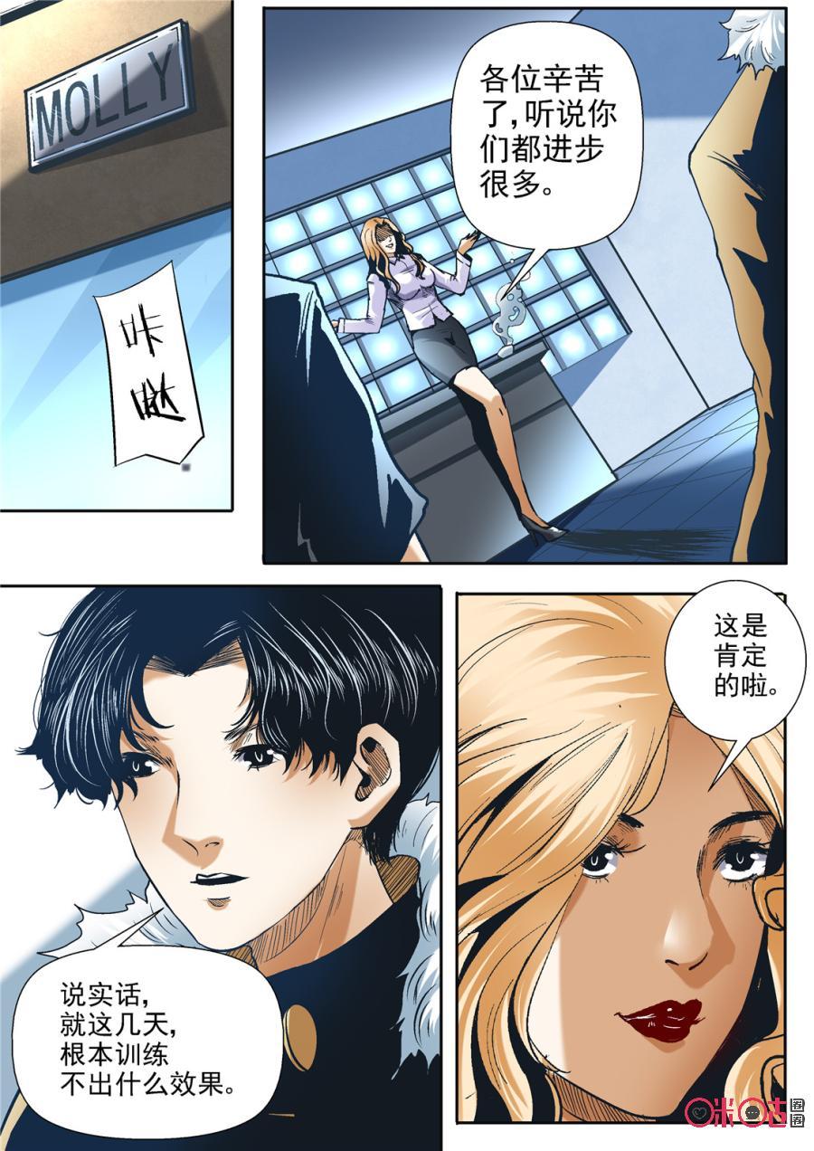 《17小队》第81话：特训(7) 第20页