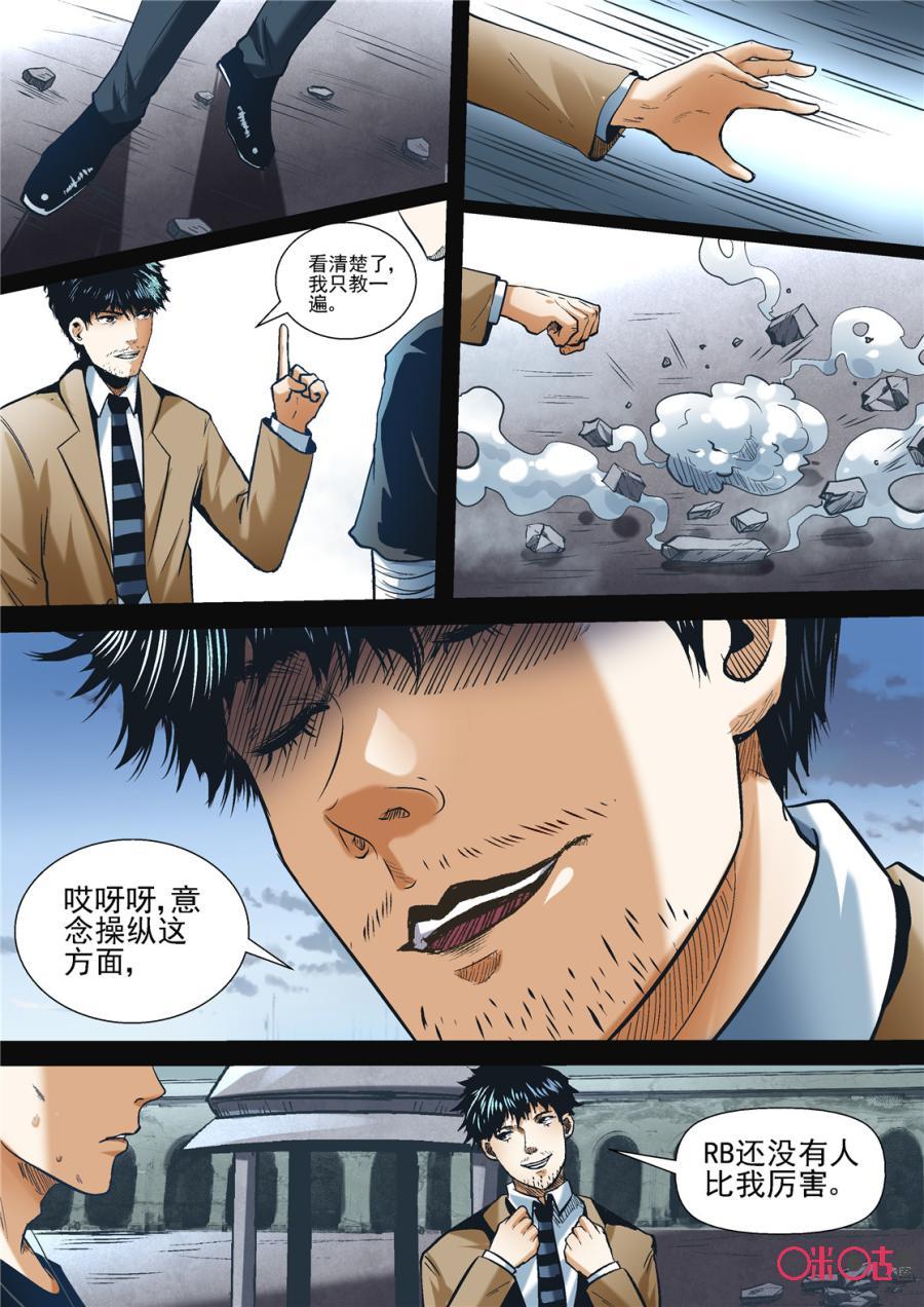 《17小队》第81话：特训(7) 第16页