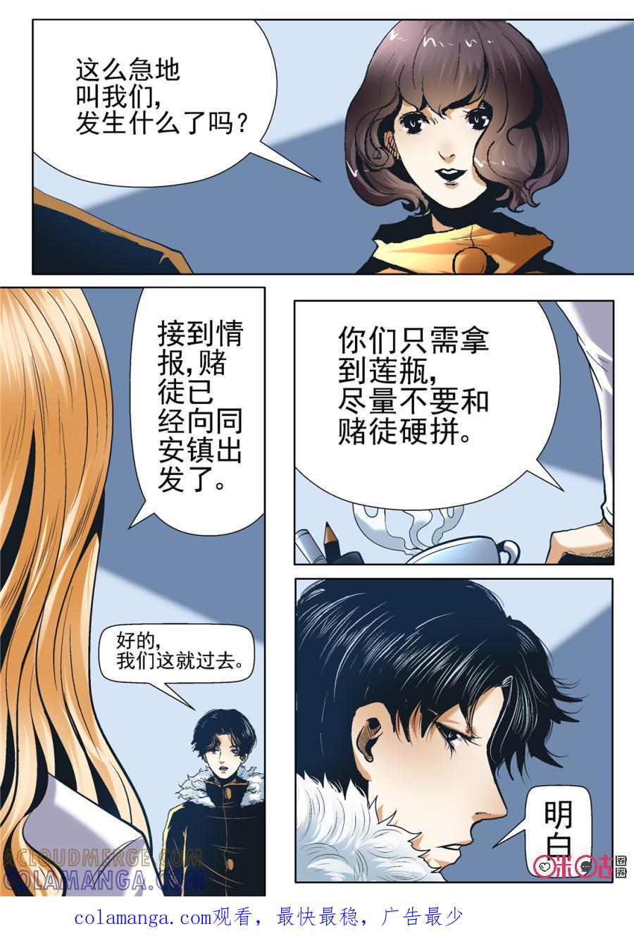 《17小队》第81话：特训(7) 第21页